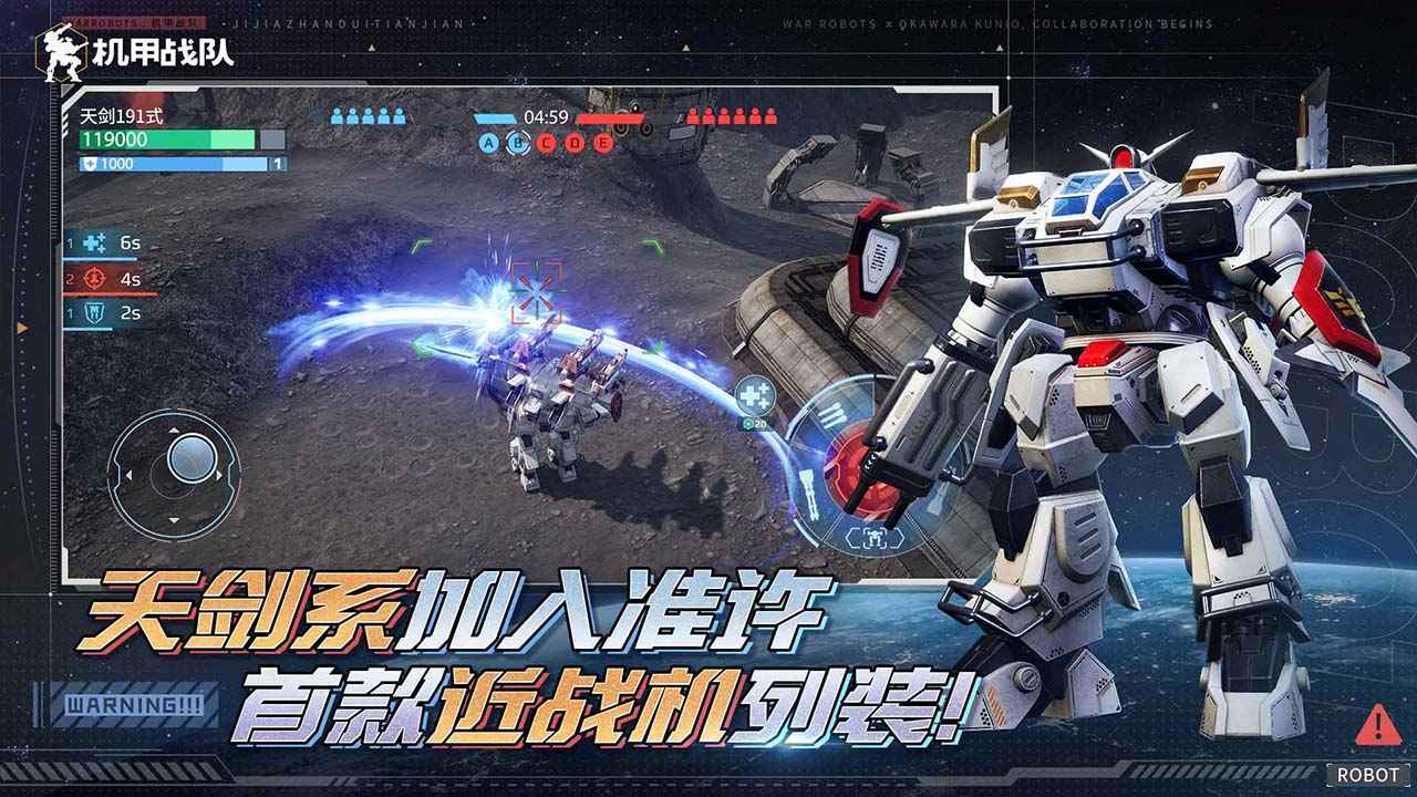 机甲战队warrobots截图2