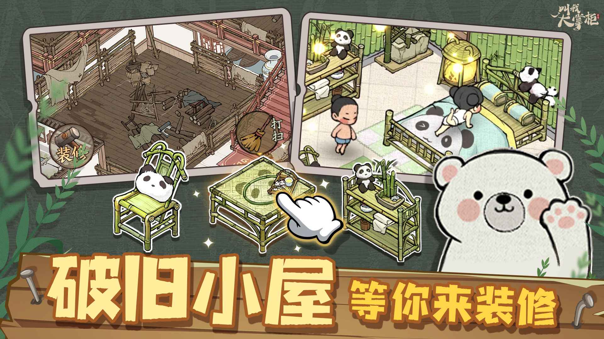 叫我大掌柜截图2