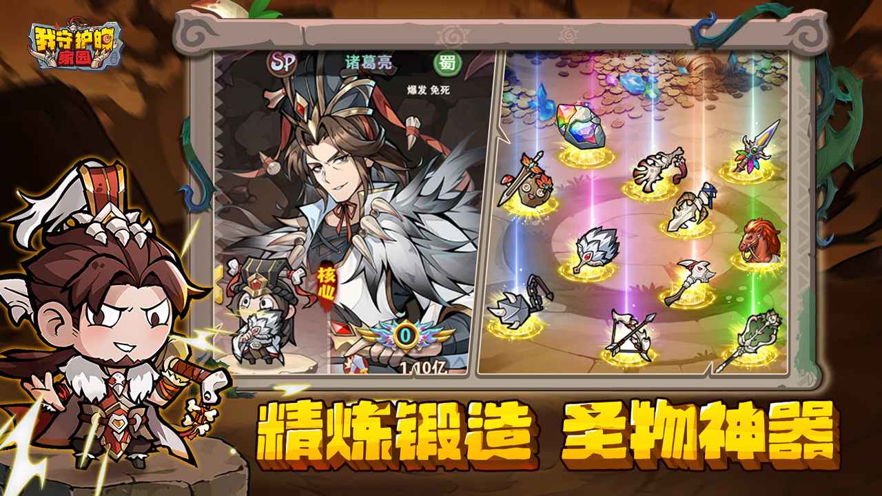 我守护的家园截图4