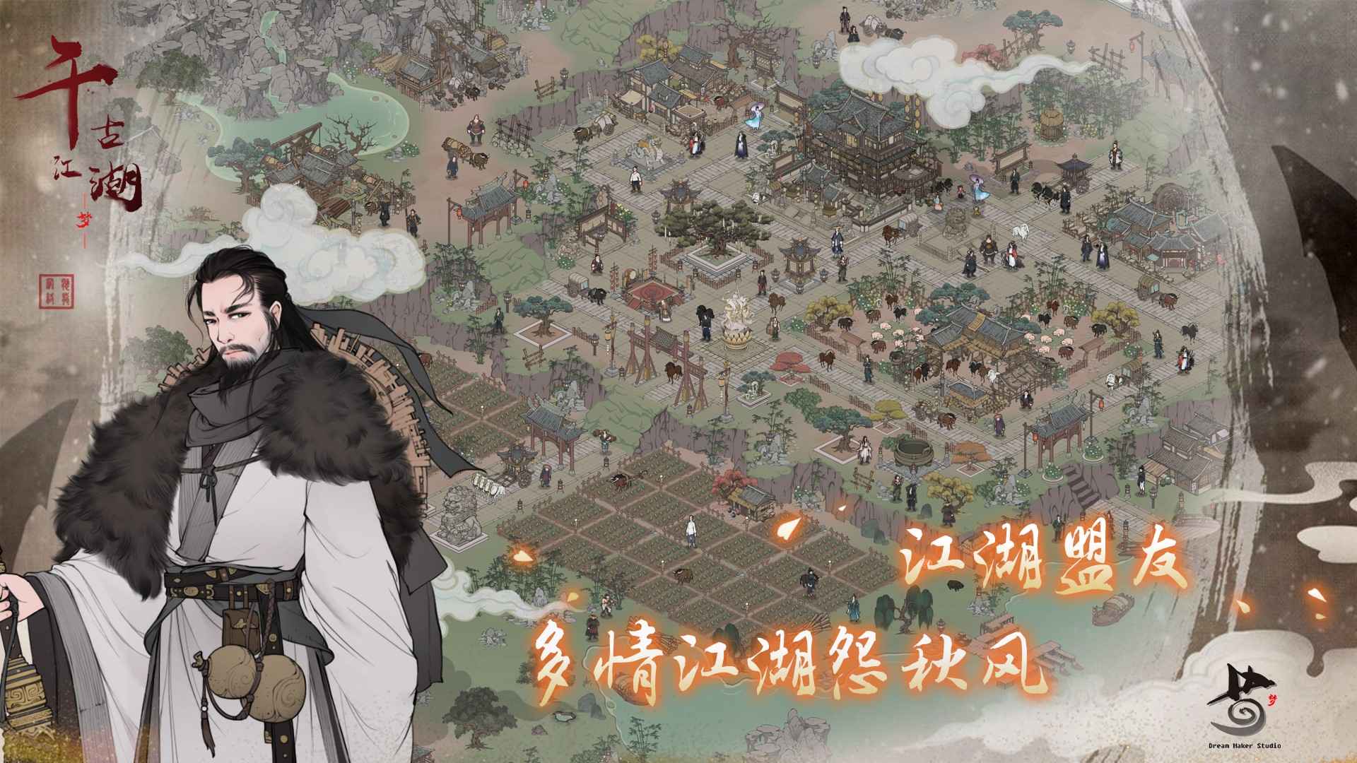 千古江湖梦截图5