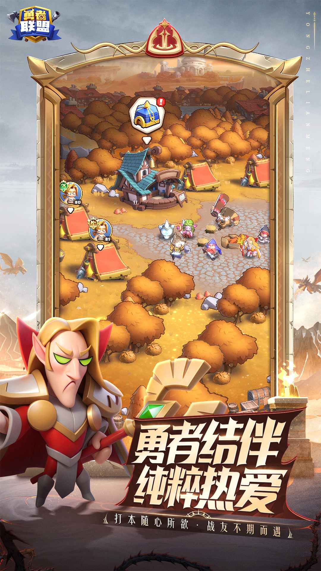 勇者联盟截图6