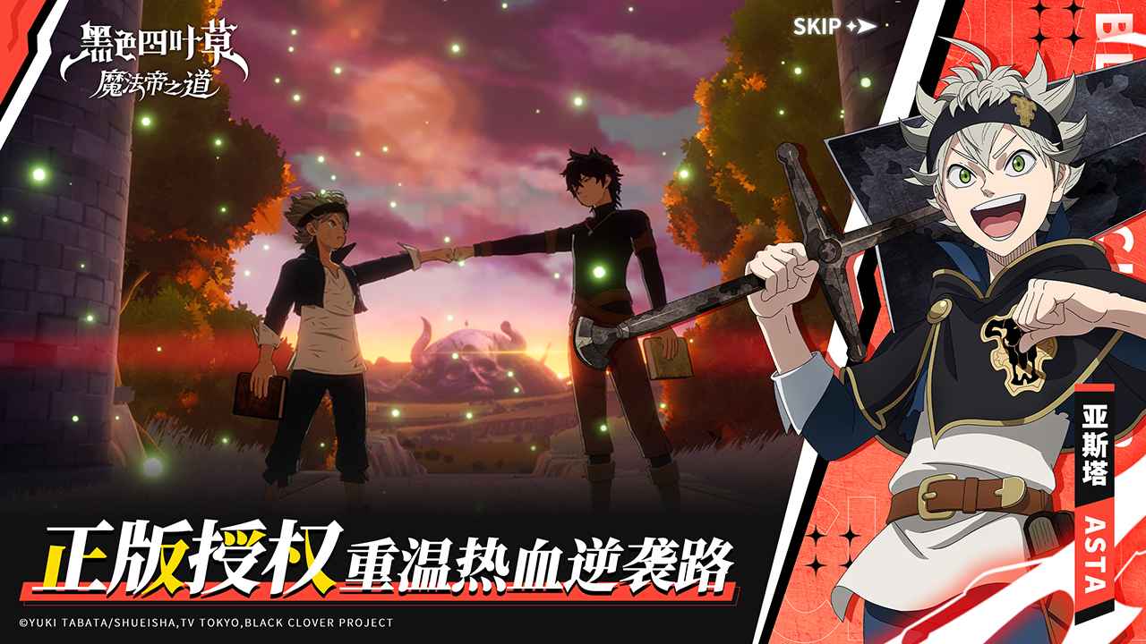 黑色四叶草魔法帝之道截图2