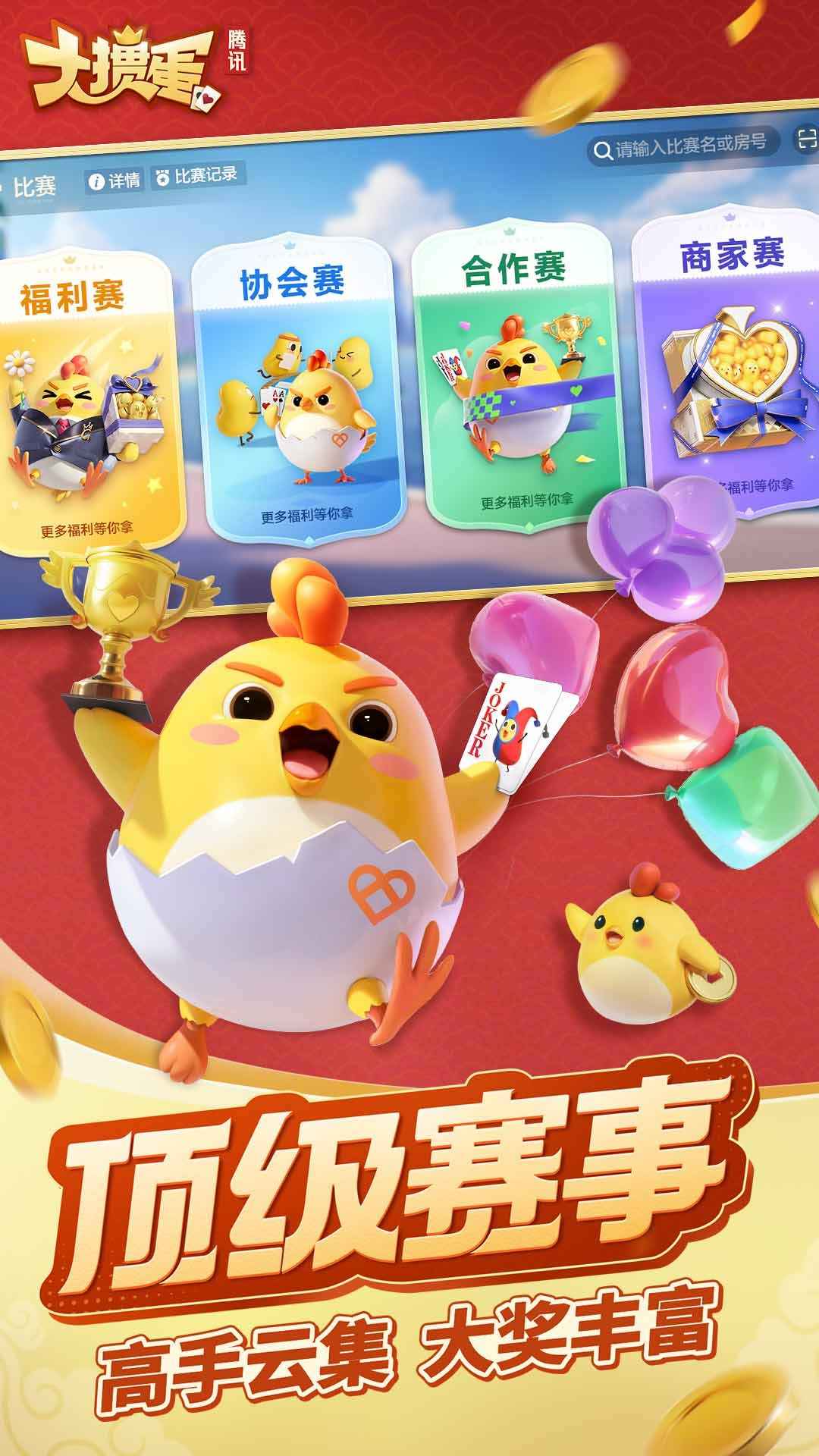 大掼蛋截图2