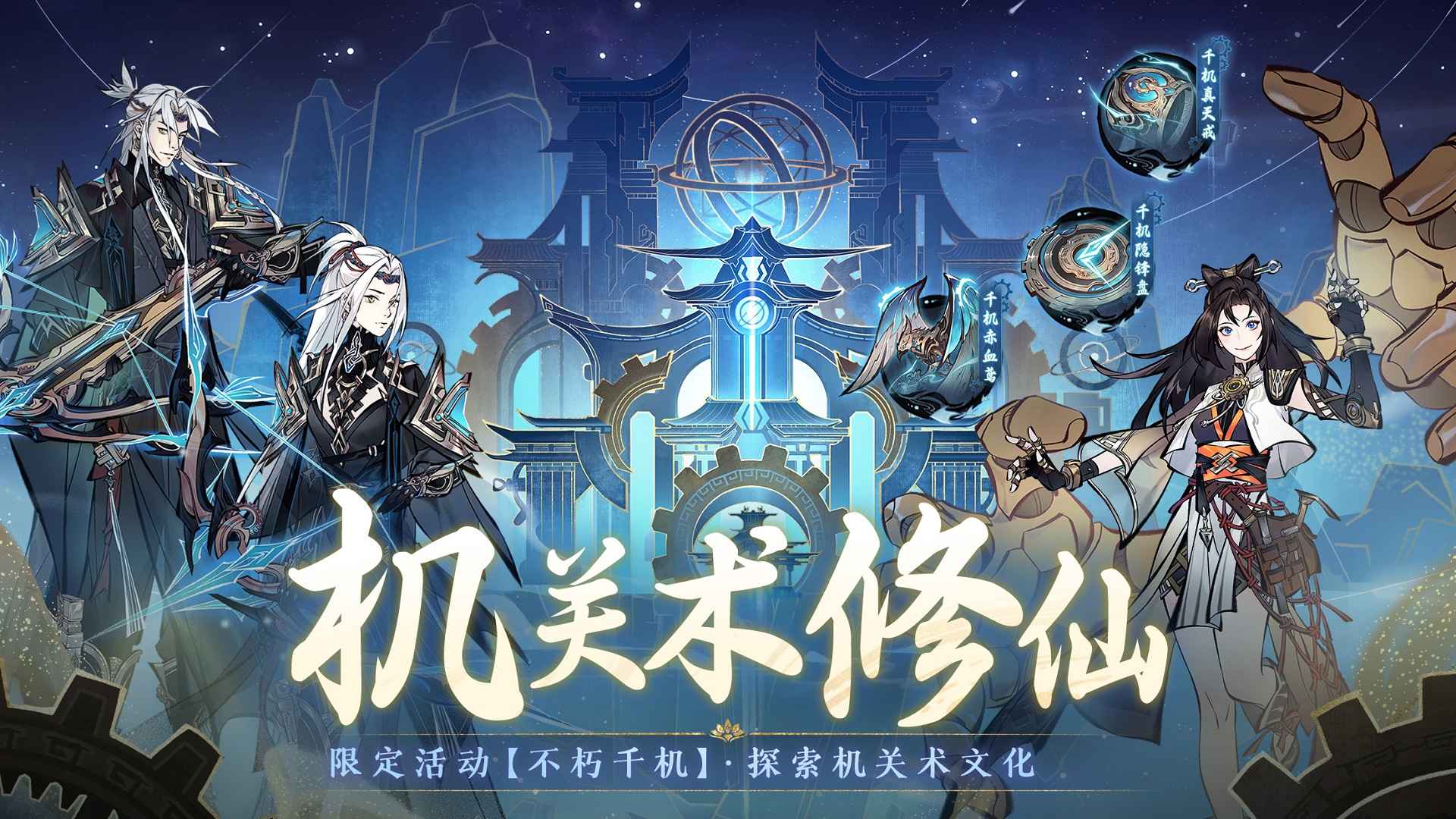 一念逍遥先遣服截图2