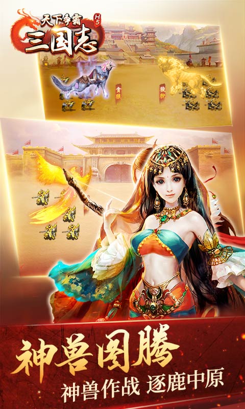 天下争霸三国志截图2