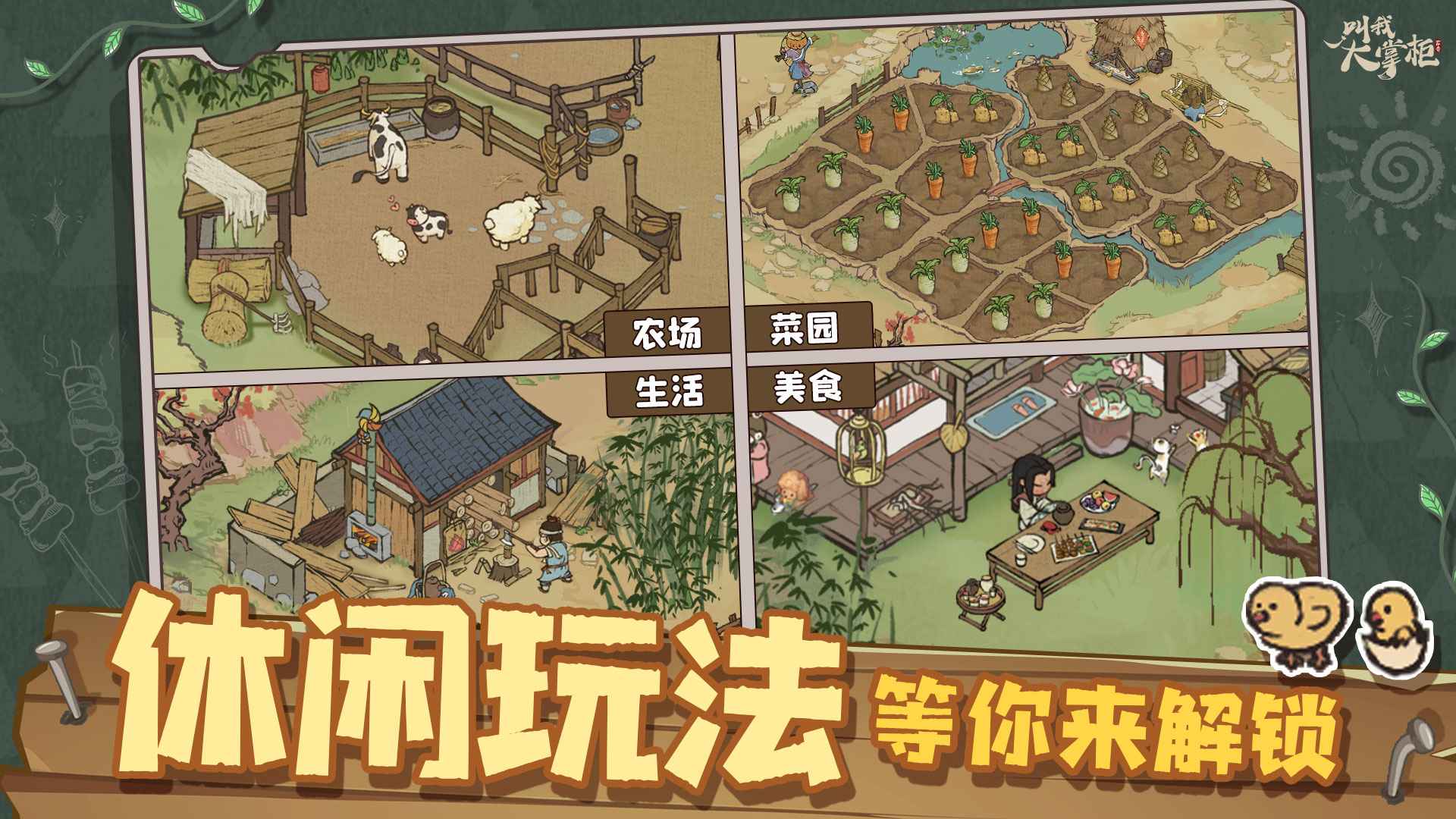 叫我大掌柜截图4