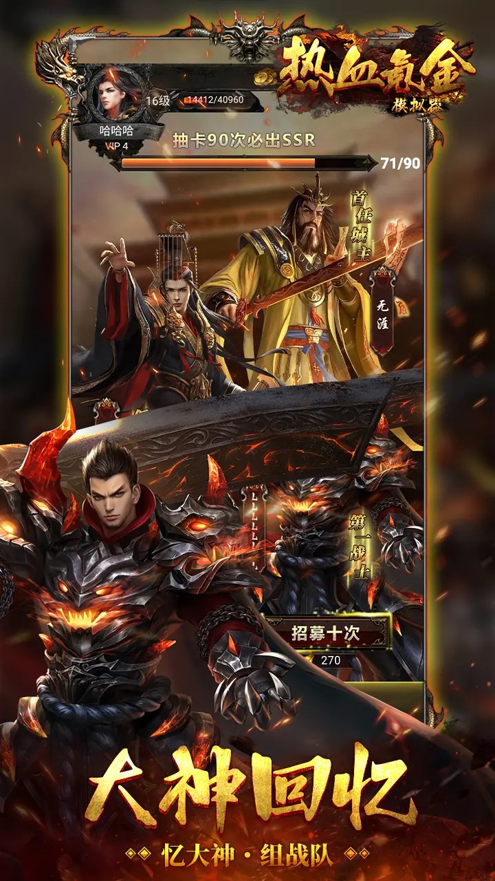 热血氪金模拟器截图2