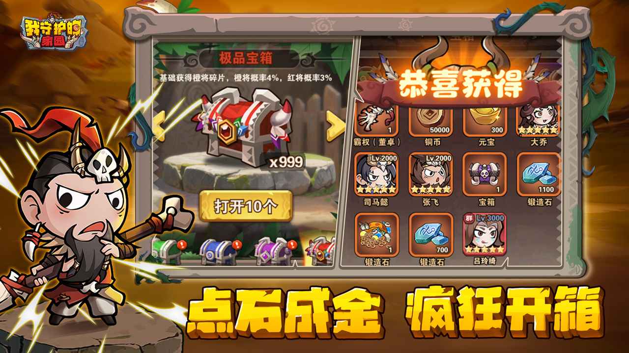 我守护的家园截图2