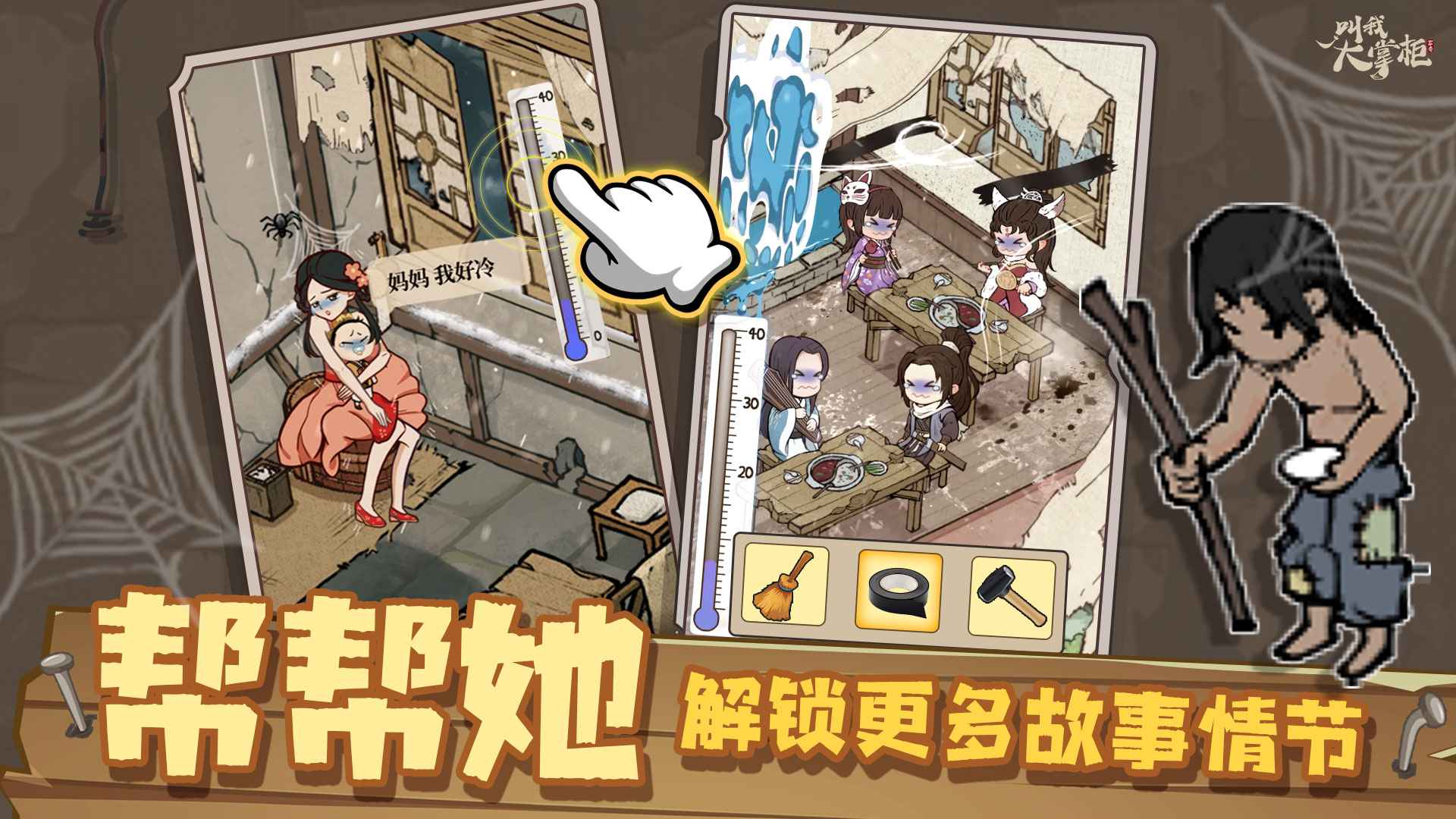 叫我大掌柜截图1