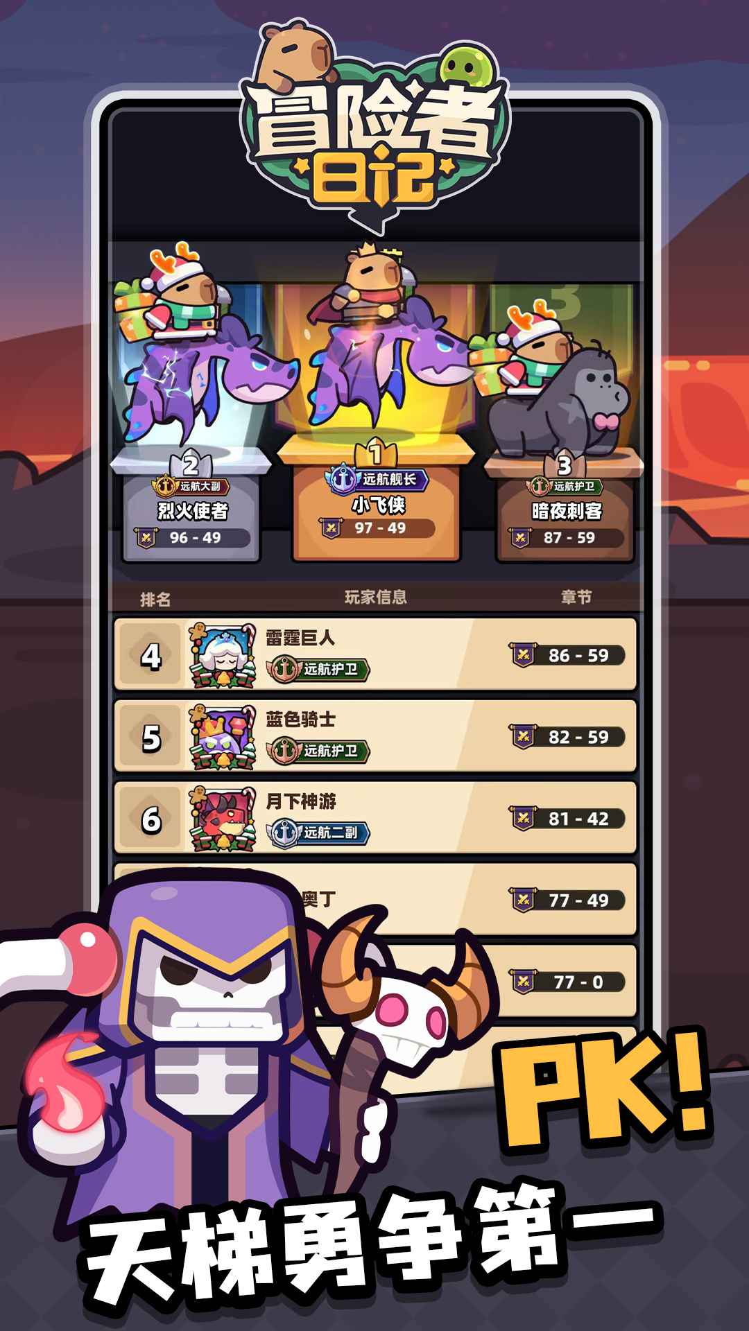 冒险者日记截图5