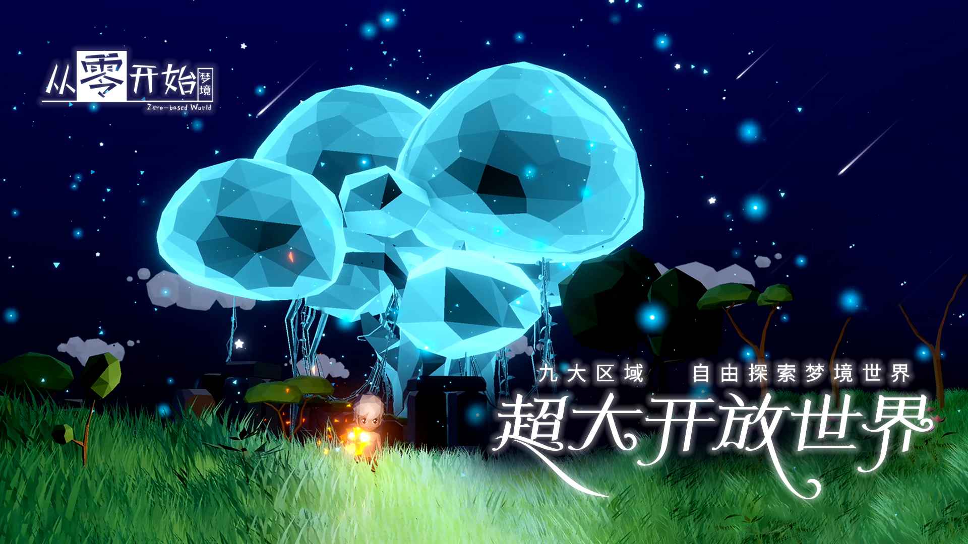 从零开始梦境截图1