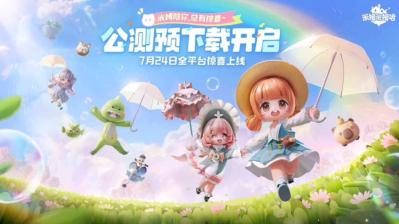 米姆米姆哈截图1