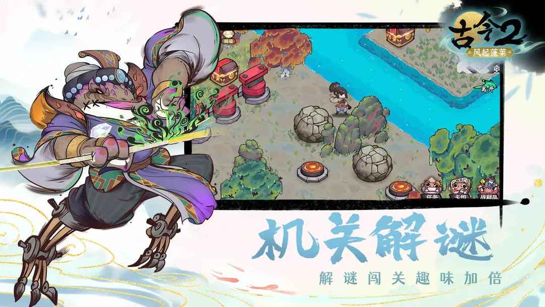 古今2风起蓬莱截图9