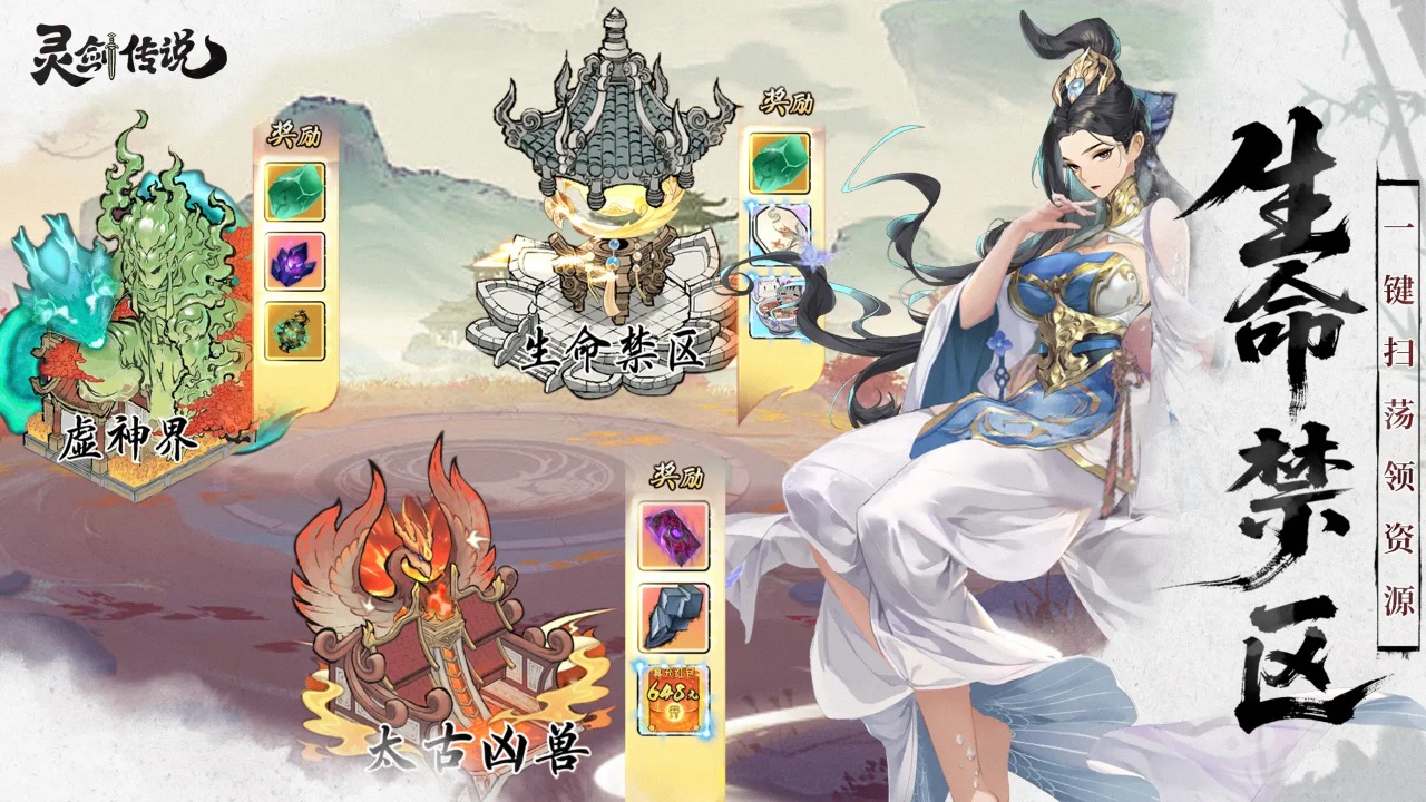 灵剑传说截图2