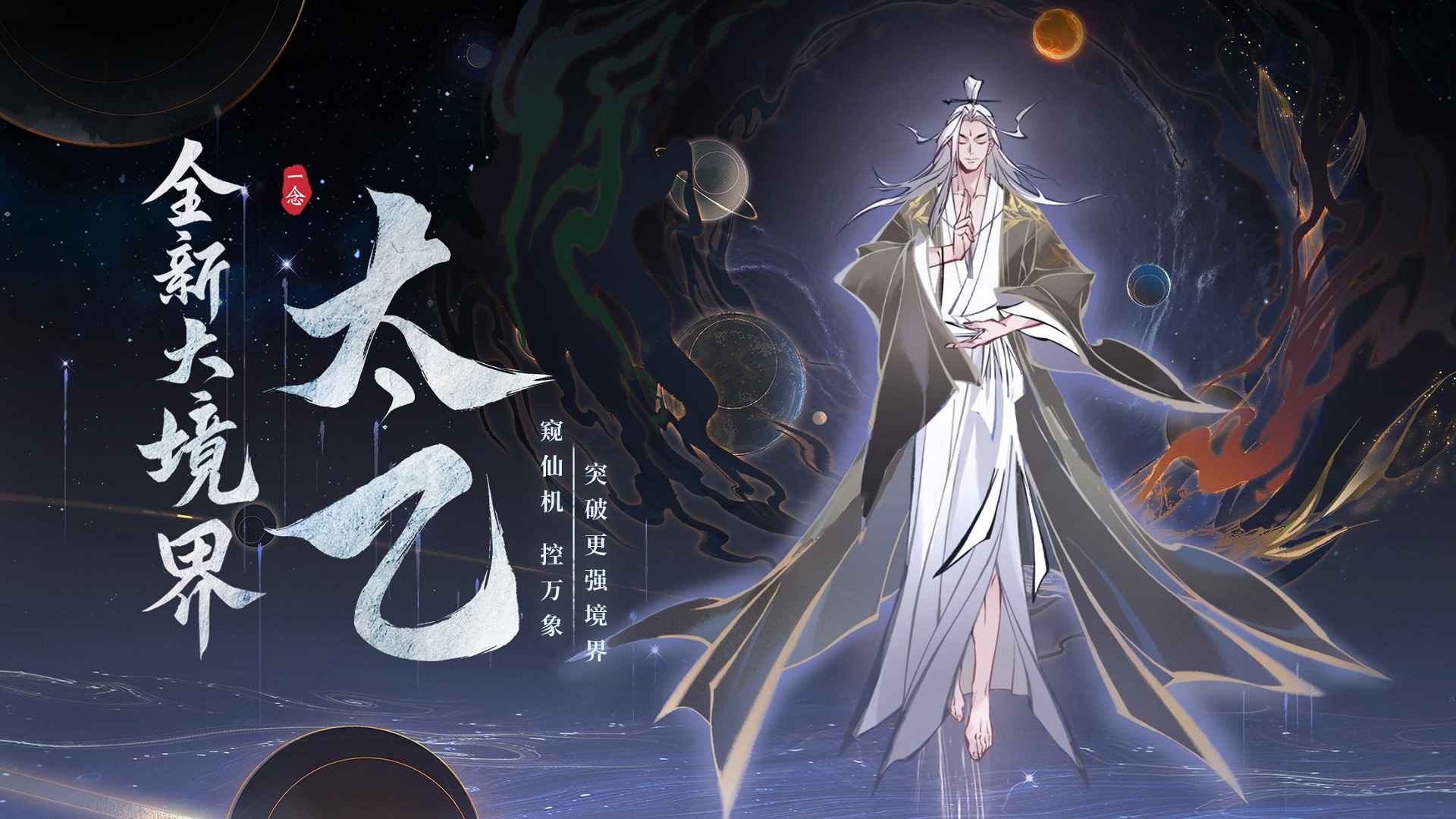 一念逍遥先遣服截图1