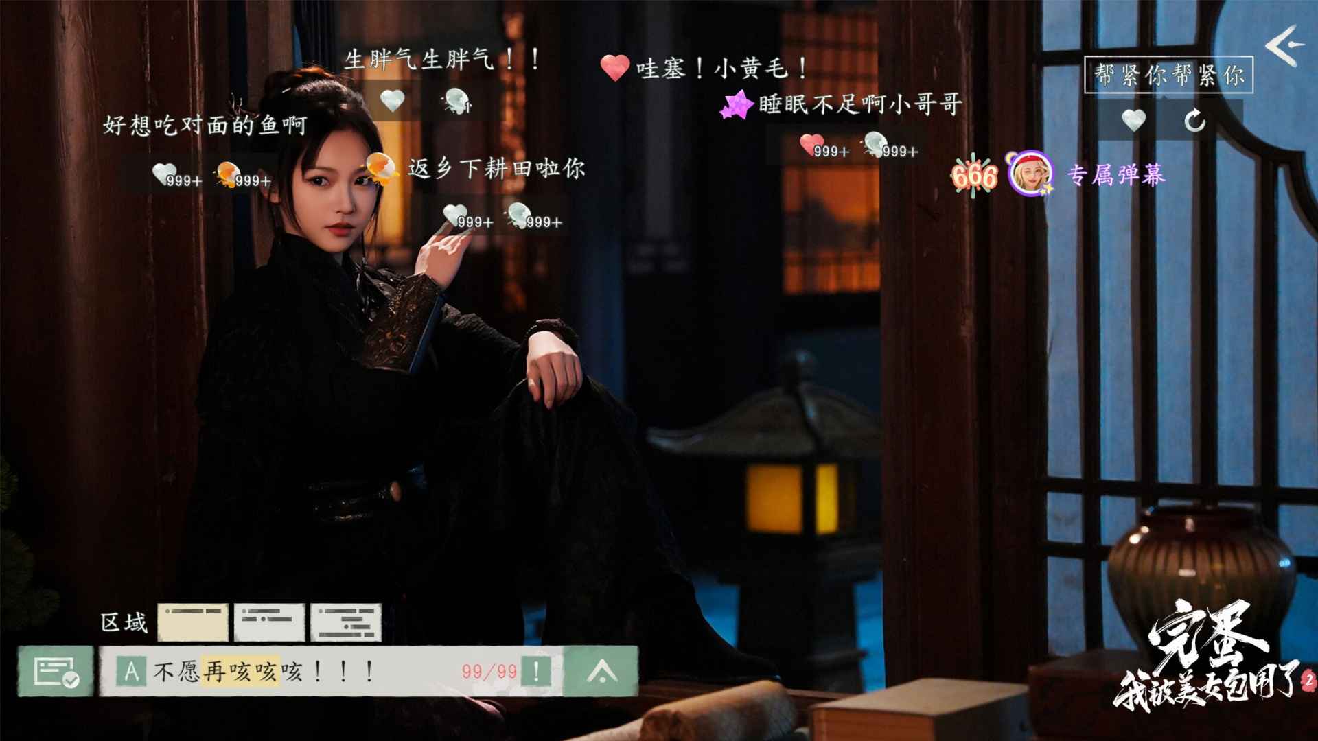 完蛋我被美女包围了2截图12