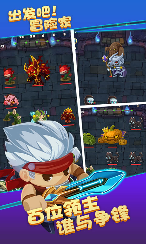 出发吧冒险家截图1
