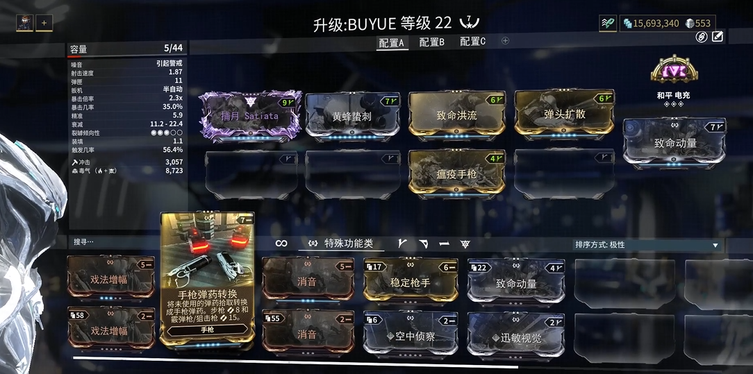星际战甲特殊功能槽有什么用 星际战甲特殊功能槽有什么用