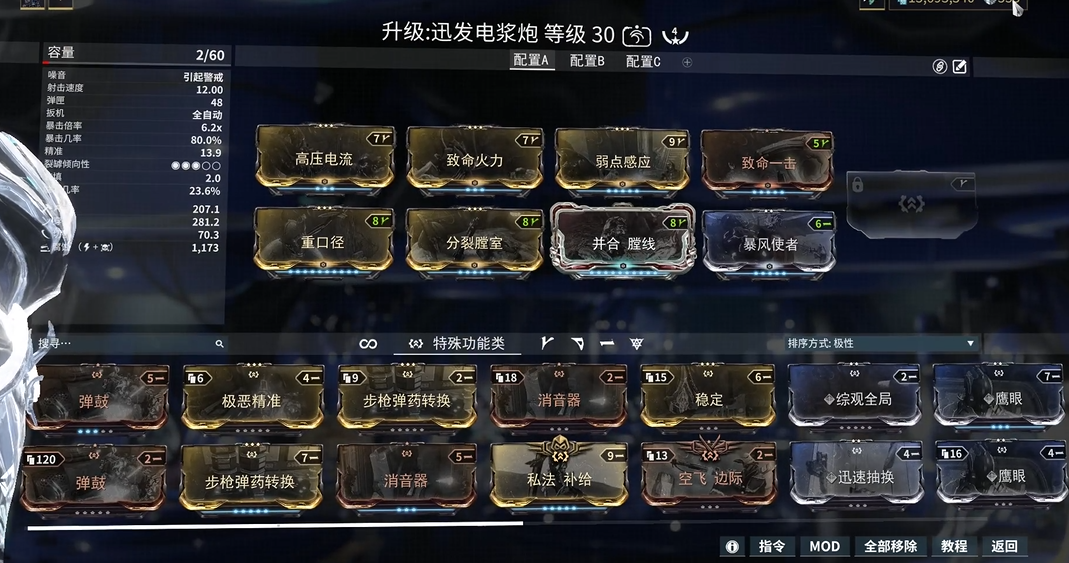 星际战甲特殊功能槽有什么用 星际战甲特殊功能槽有什么用