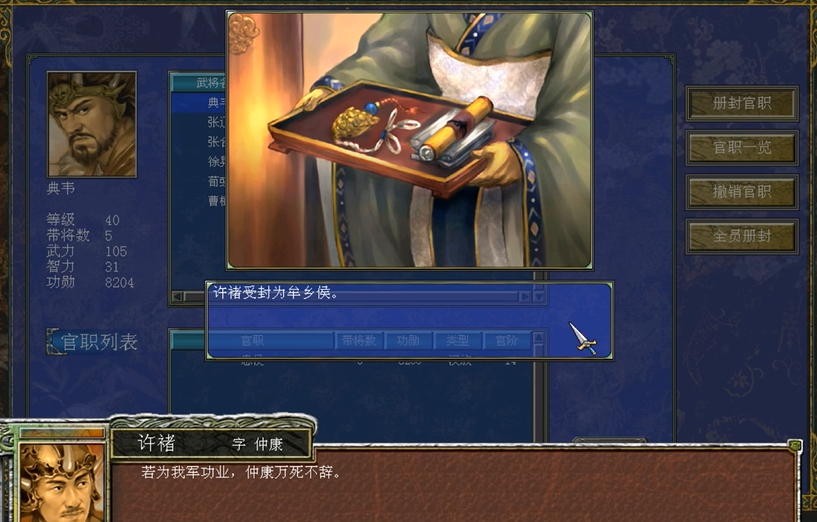 三国群英传7怎么重新封官
