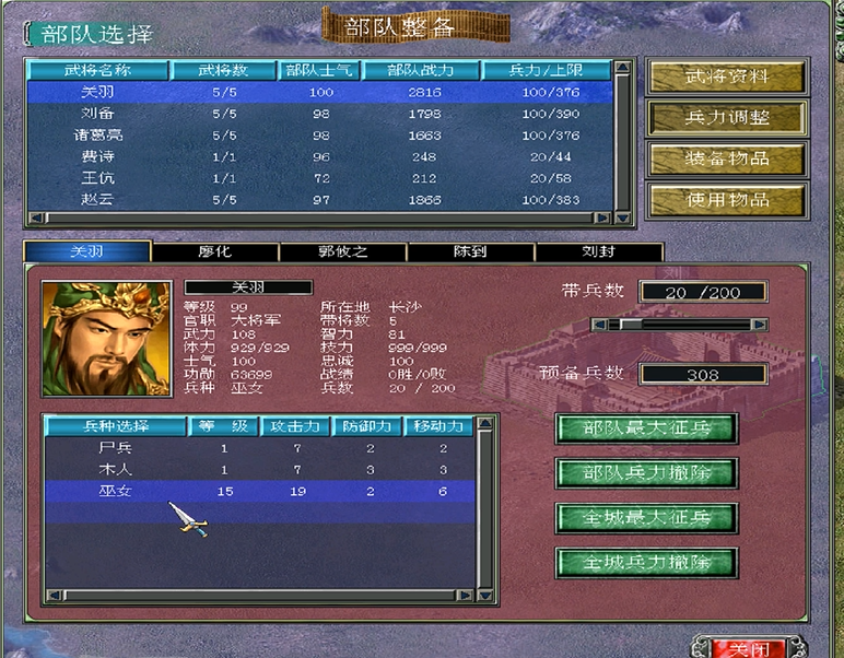 三国群英传7最强兵种是铁人吗