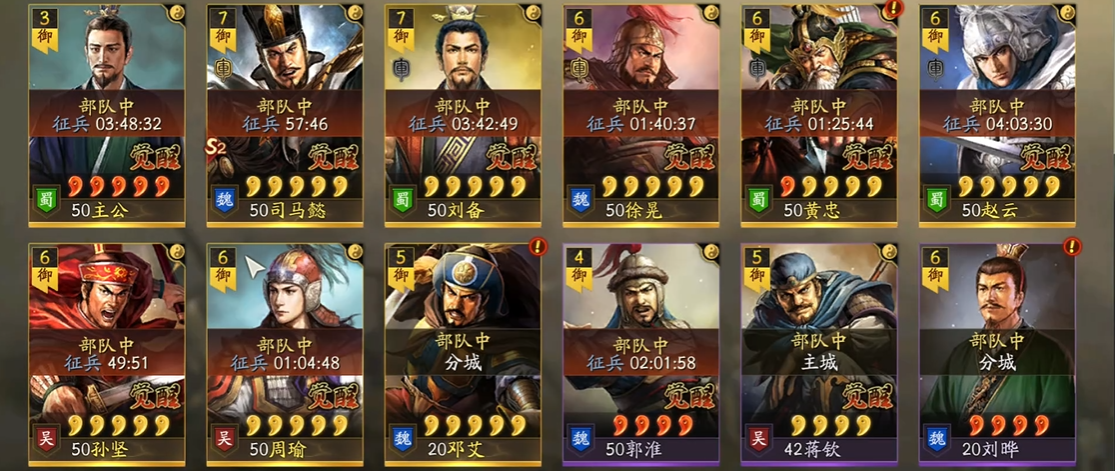 三国志战略版用什么橙将觉醒