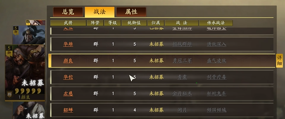 三国志战略版什么是可拆战法 三国志战略版什么是可拆战法