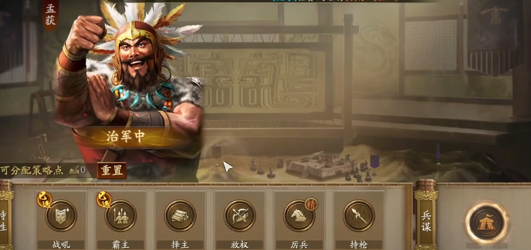 三国志战略版蛮族怎么打磨