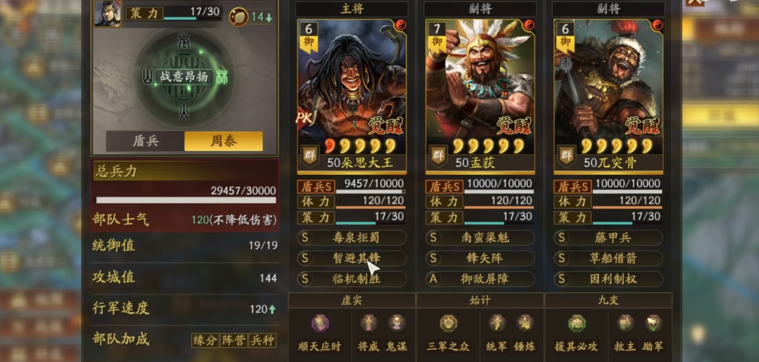 三国志战略版蛮族怎么打磨