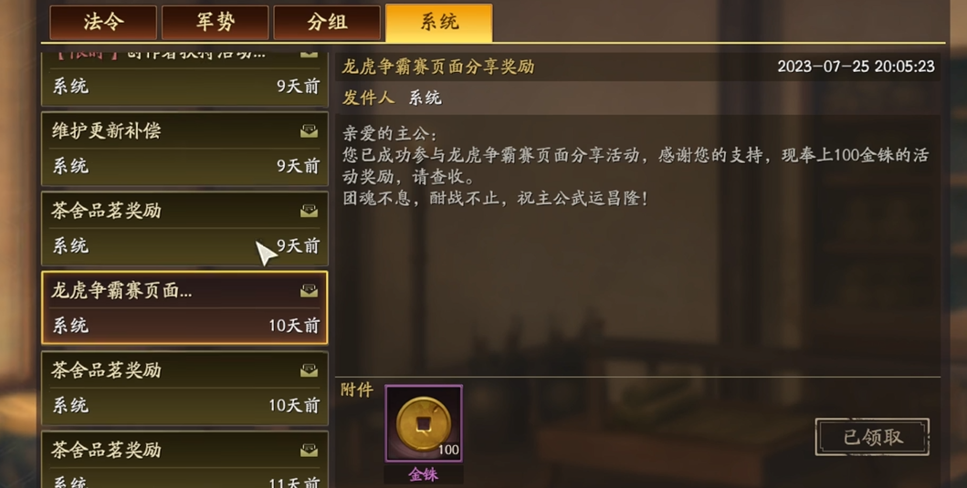 三国志战略版如何得金铢 三国志战略版如何得金铢