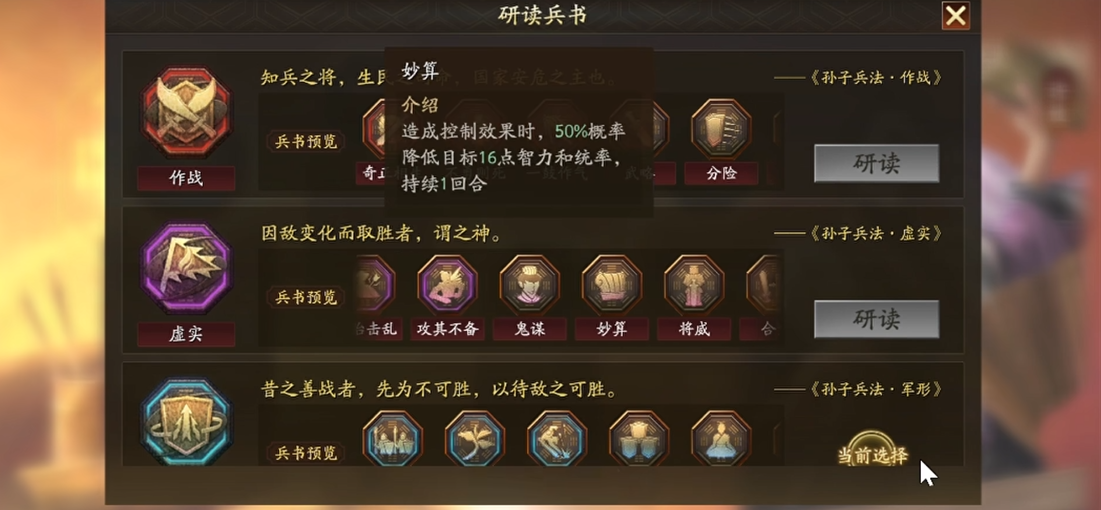 三国志战略兵书如何获得 三国志战略兵书如何获得