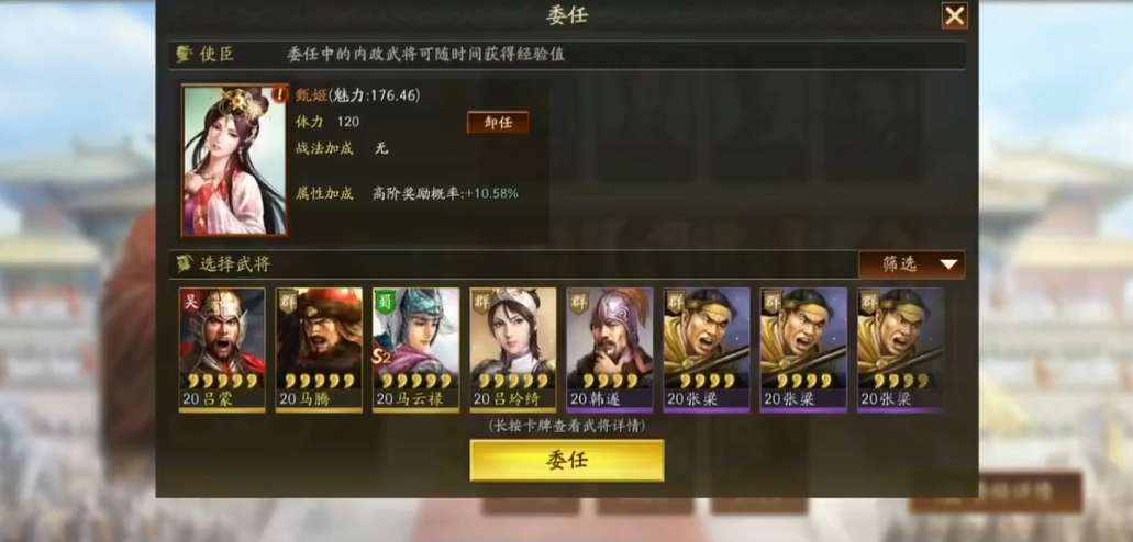 三国志战略版官员委任有什么用 三国志战略版官员委任有什么用