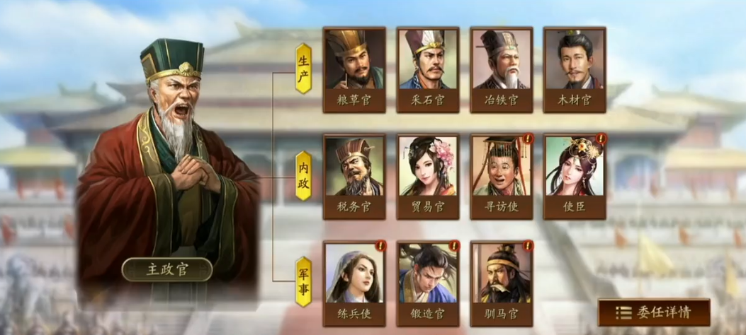 三国志战略版官员委任有什么用
