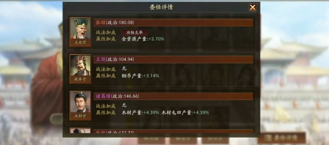 三国志战略版官员委任有什么用 三国志战略版官员委任有什么用