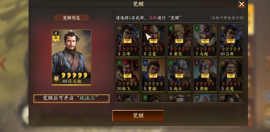 三国志战略版如何升战斗值