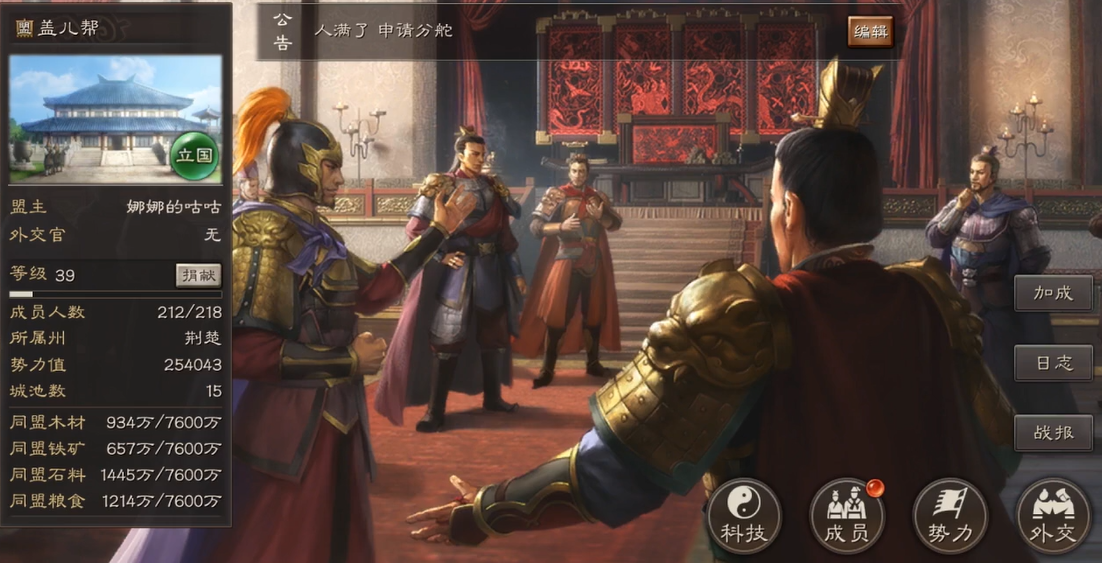 三国志战略版如何同盟分组