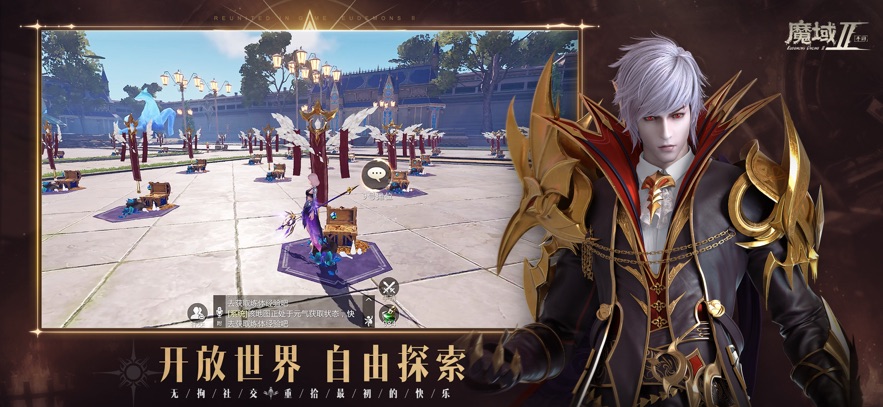 魔域手游2截图2