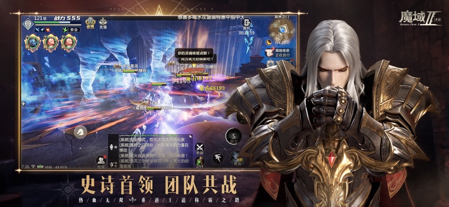 魔域手游2截图5