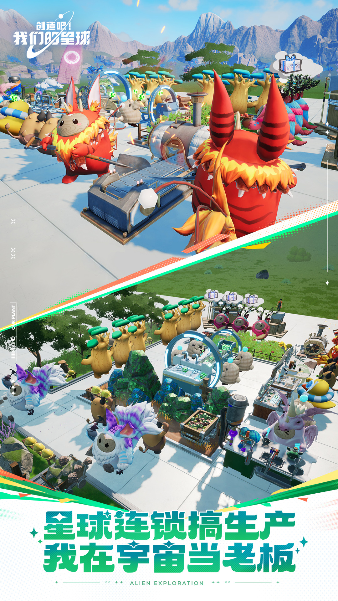 创造吧我们的星球截图2