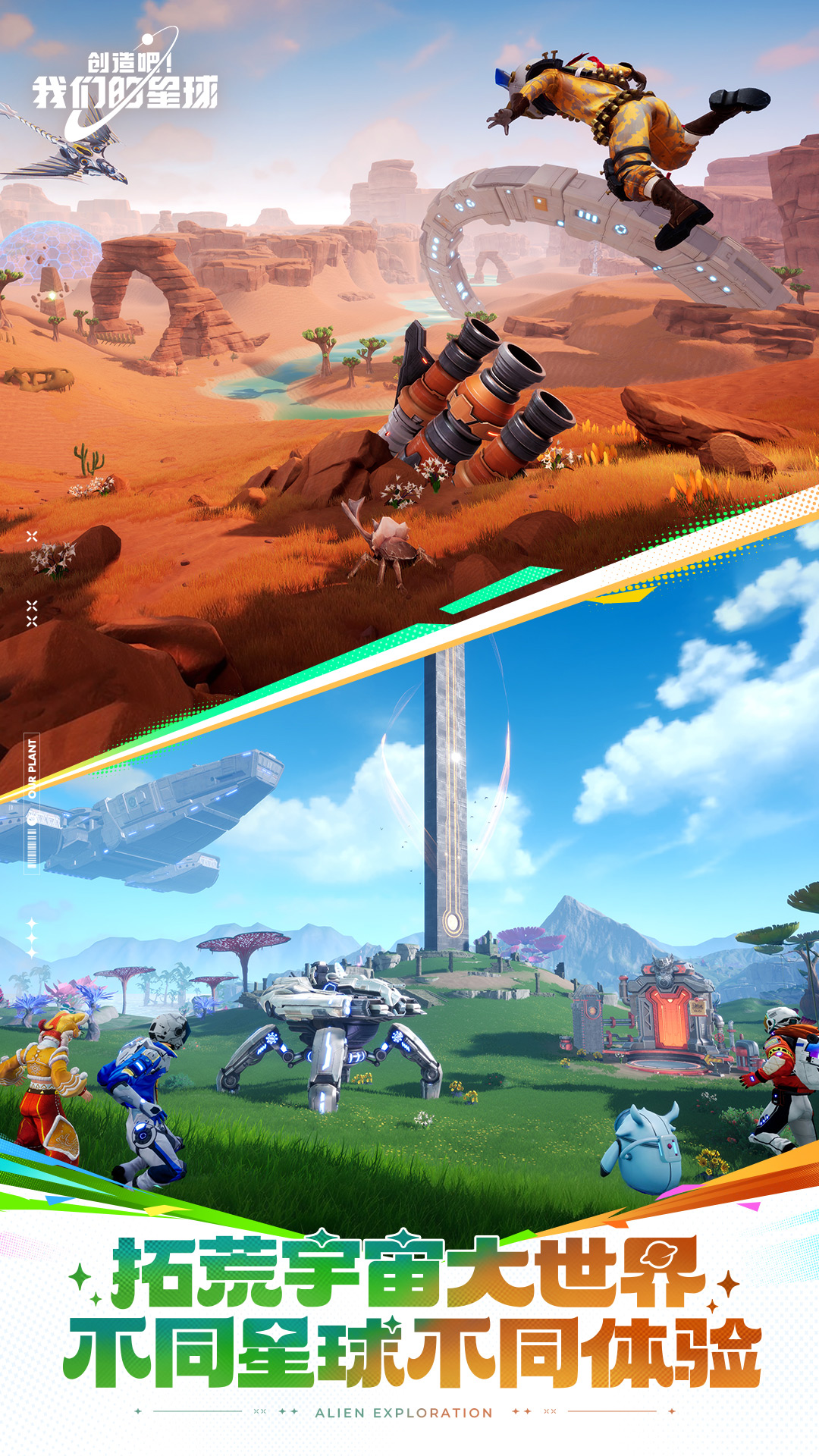创造吧我们的星球截图1