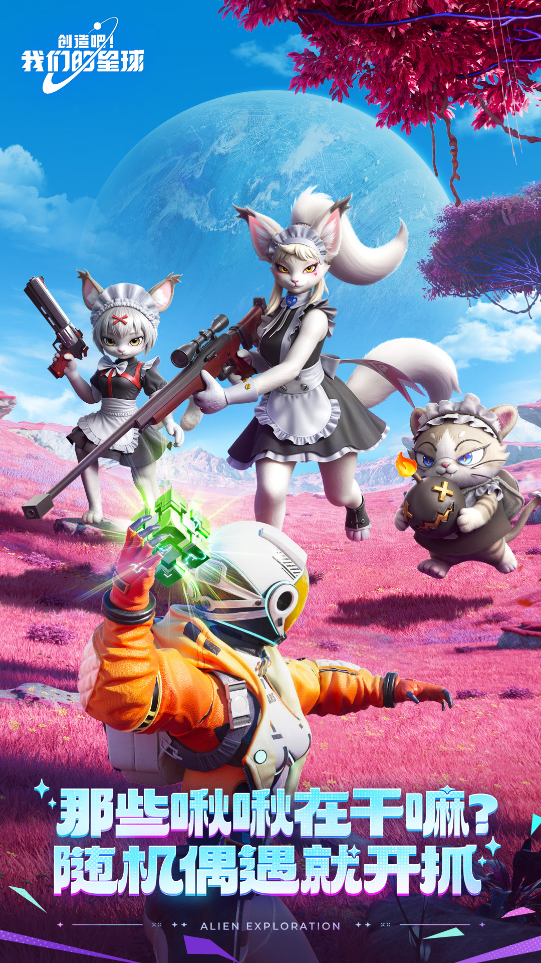 创造吧我们的星球截图5