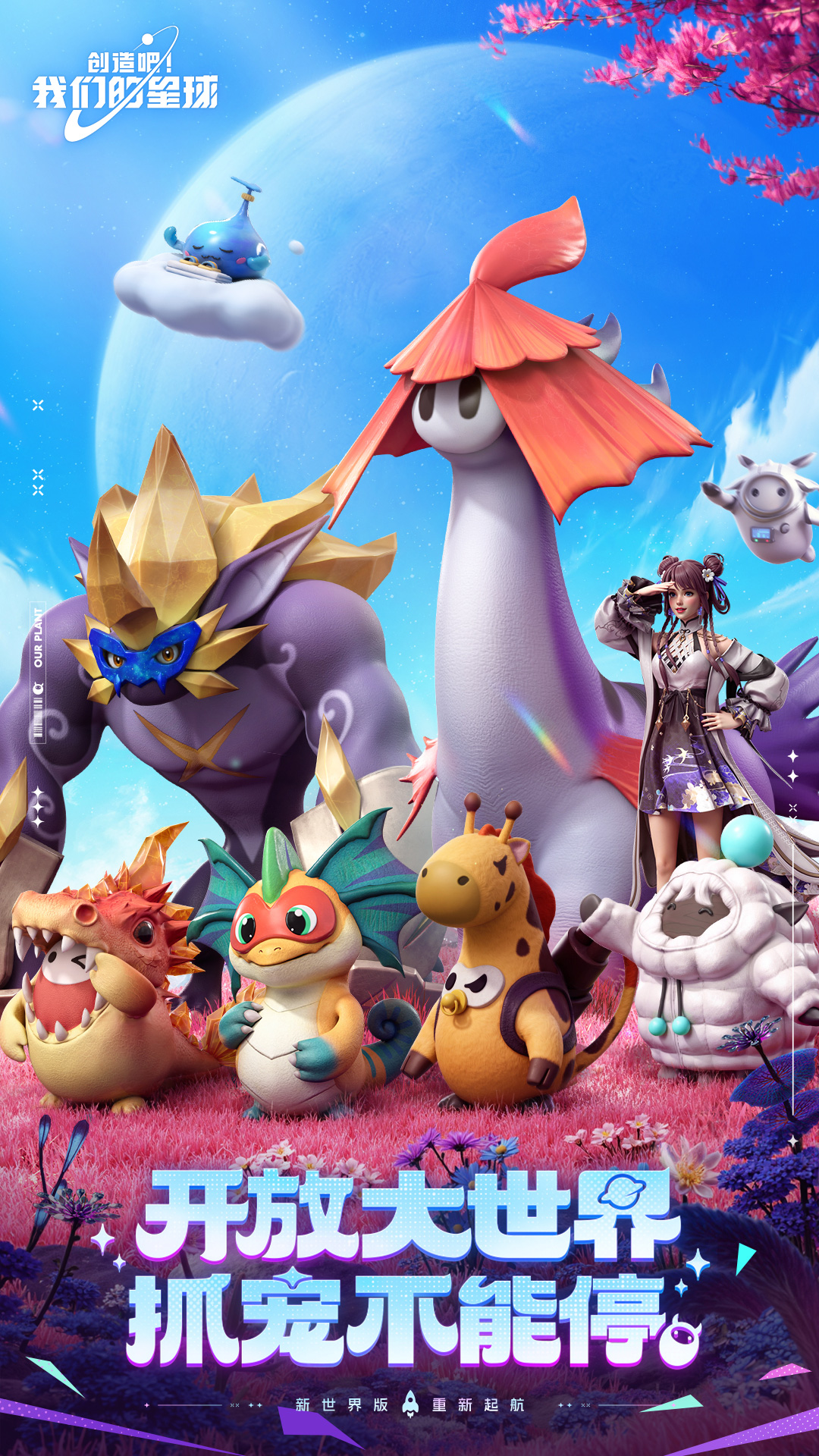 创造吧我们的星球截图4