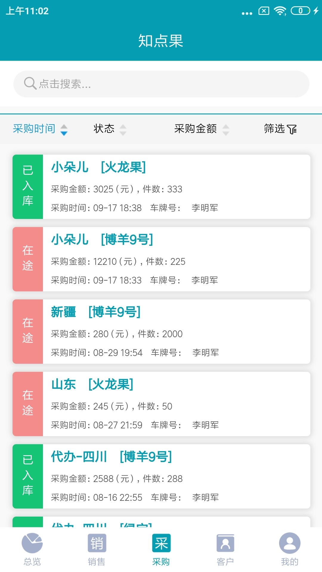 管理知点果截图3