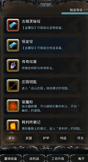 地下城堡2古精灵秘锭图纸怎么获得