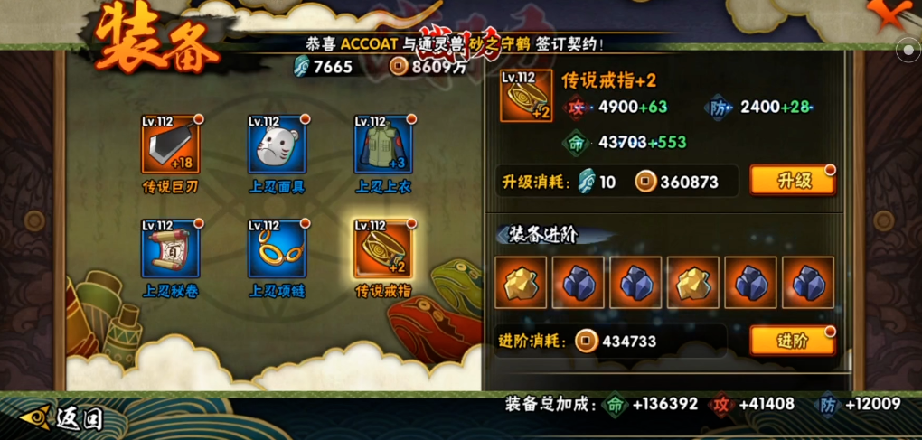 火影忍者高招a最少多少金币