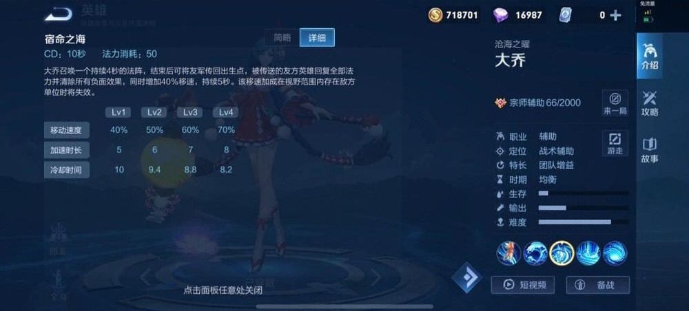 王者荣耀大乔打虞姬出什么装备