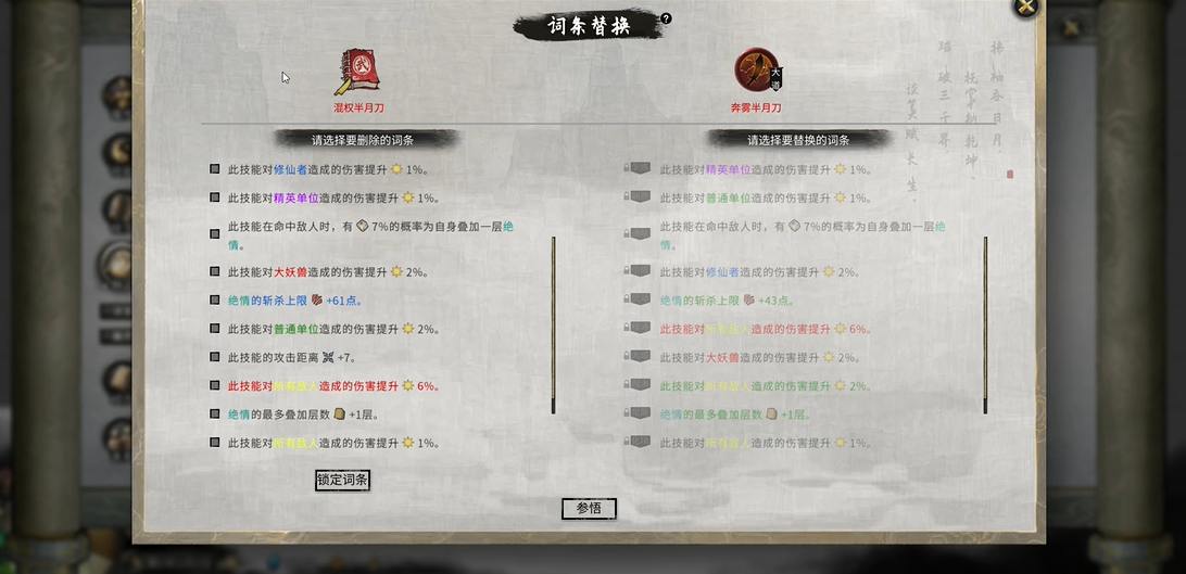 鬼谷八荒词条替换怎么弄