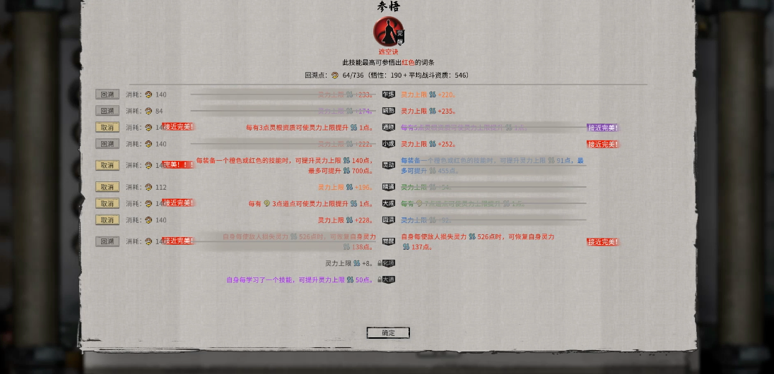 鬼谷八荒词条替换怎么弄 鬼谷八荒词条替换怎么弄
