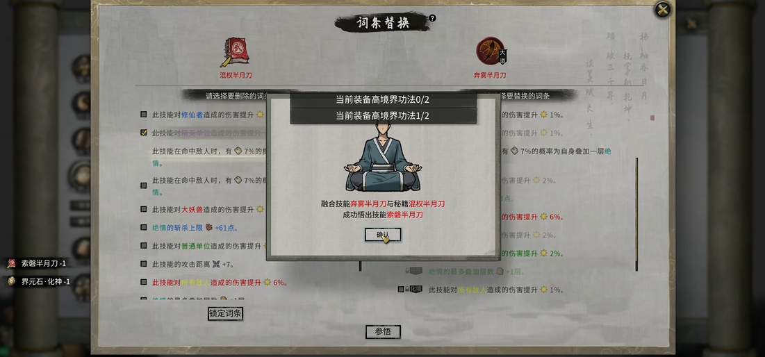 鬼谷八荒词条替换怎么弄 鬼谷八荒词条替换怎么弄