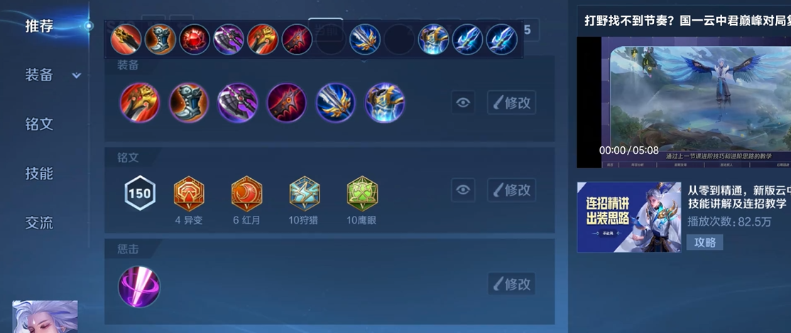 王者荣耀云中君铭文出装怎么搭